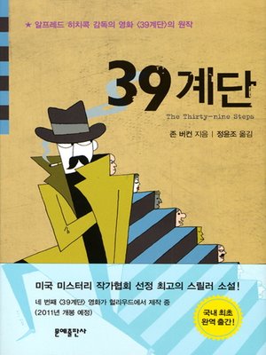 cover image of 39계단